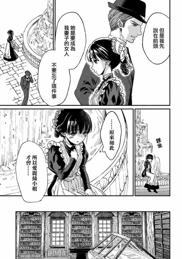 《永别了蔷薇花园》漫画 004话