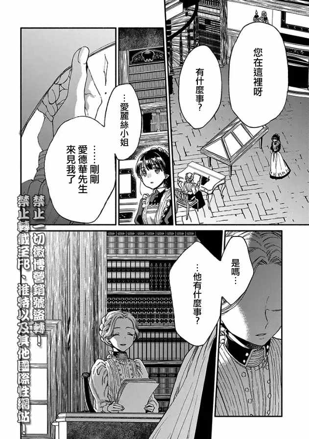 《永别了蔷薇花园》漫画 004话