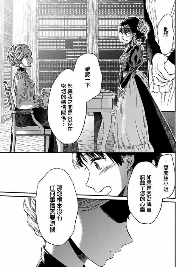 《永别了蔷薇花园》漫画 004话