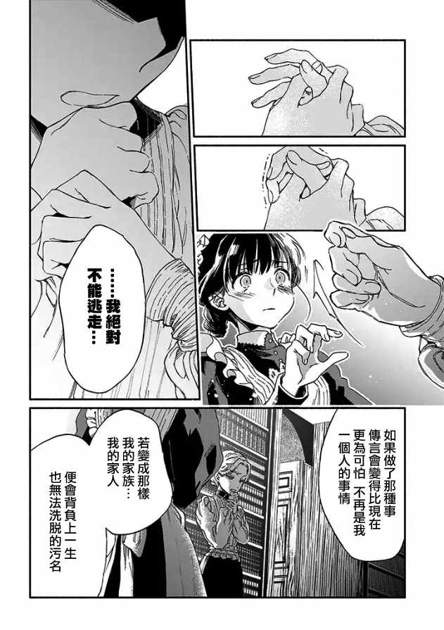 《永别了蔷薇花园》漫画 004话