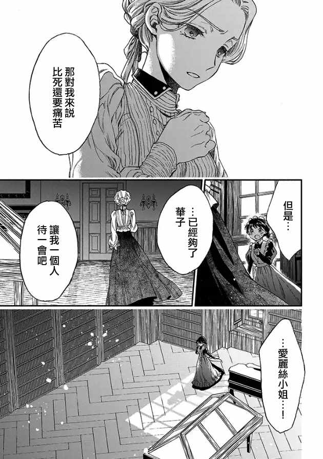 《永别了蔷薇花园》漫画 004话