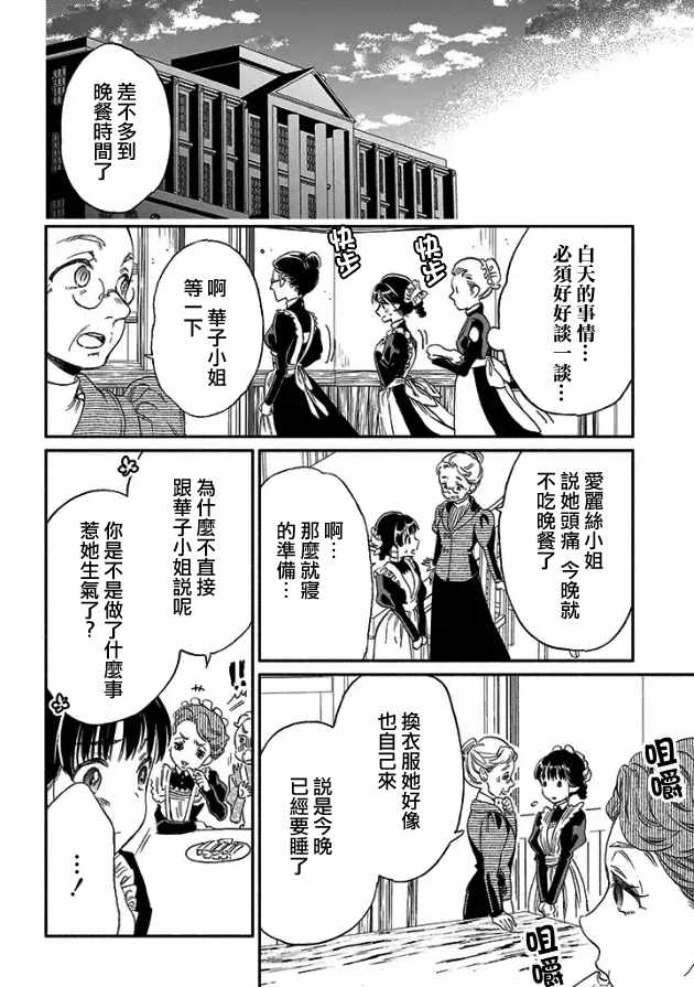 《永别了蔷薇花园》漫画 004话