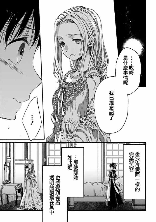 《永别了蔷薇花园》漫画 004话