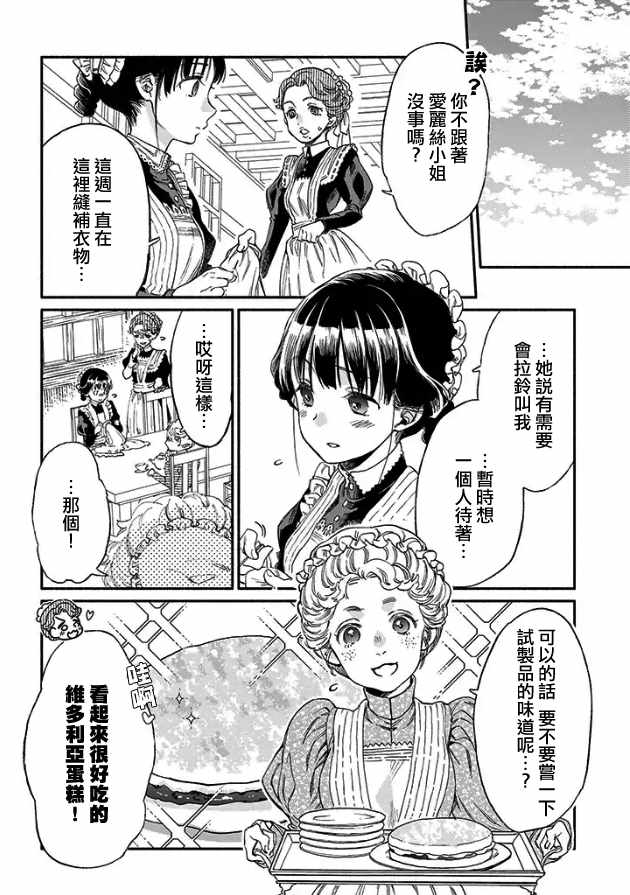 《永别了蔷薇花园》漫画 004话