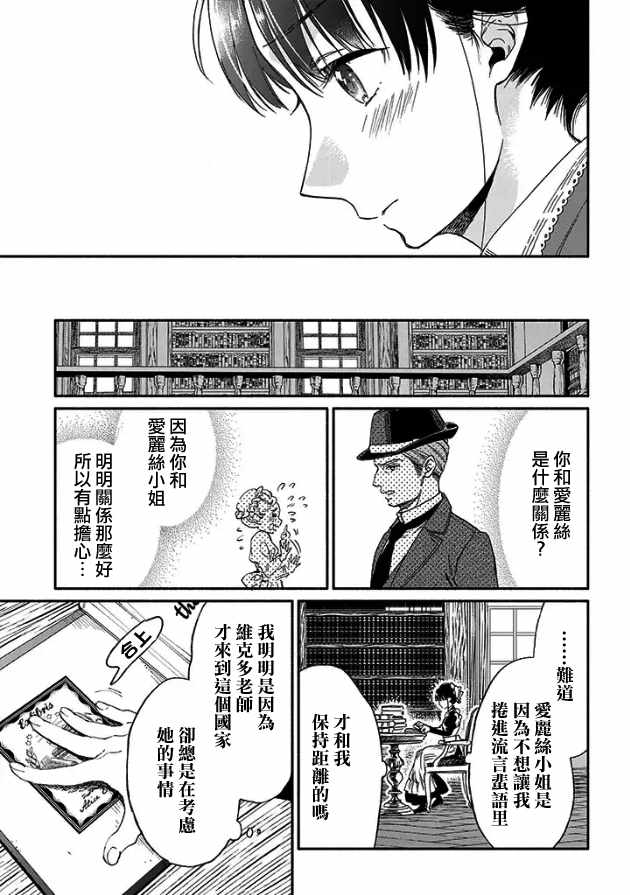 《永别了蔷薇花园》漫画 004话