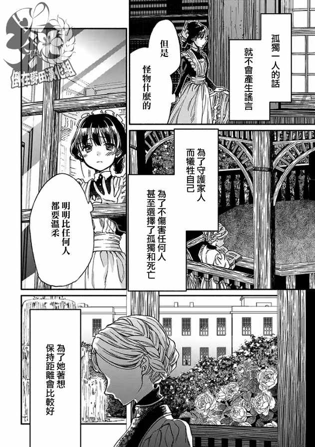 《永别了蔷薇花园》漫画 004话