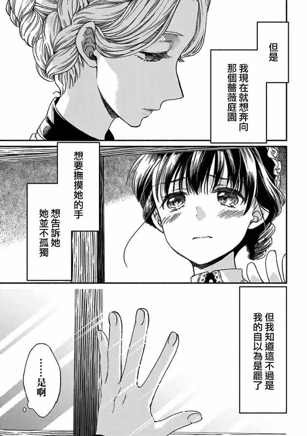 《永别了蔷薇花园》漫画 004话