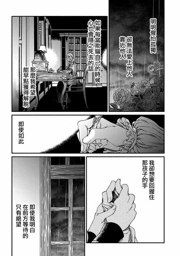 《永别了蔷薇花园》漫画 004话