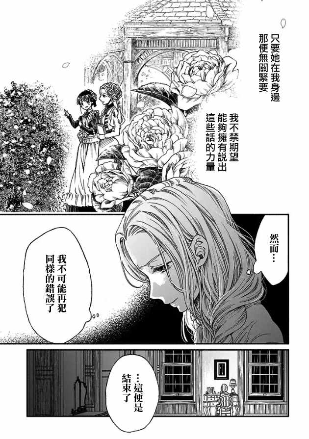 《永别了蔷薇花园》漫画 004话