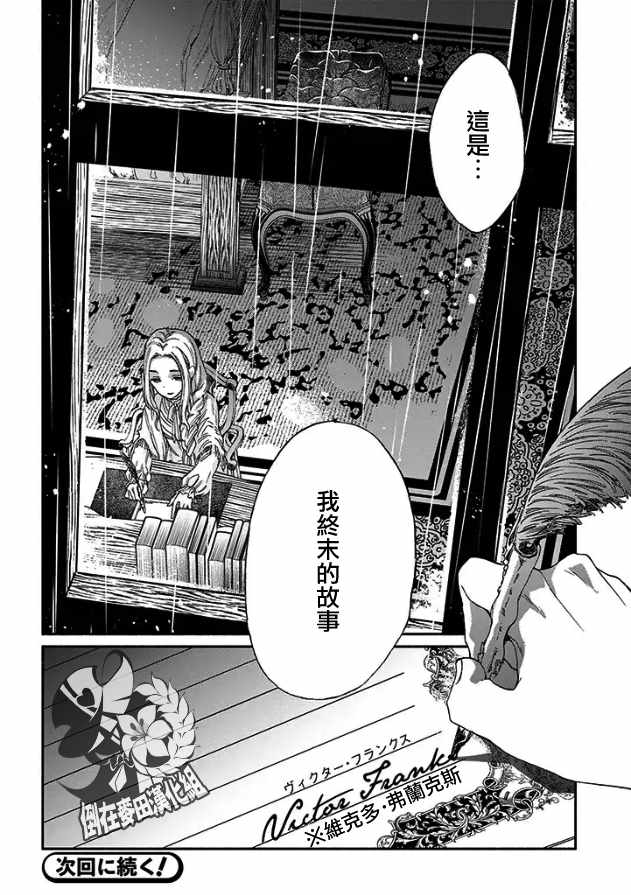 《永别了蔷薇花园》漫画 004话