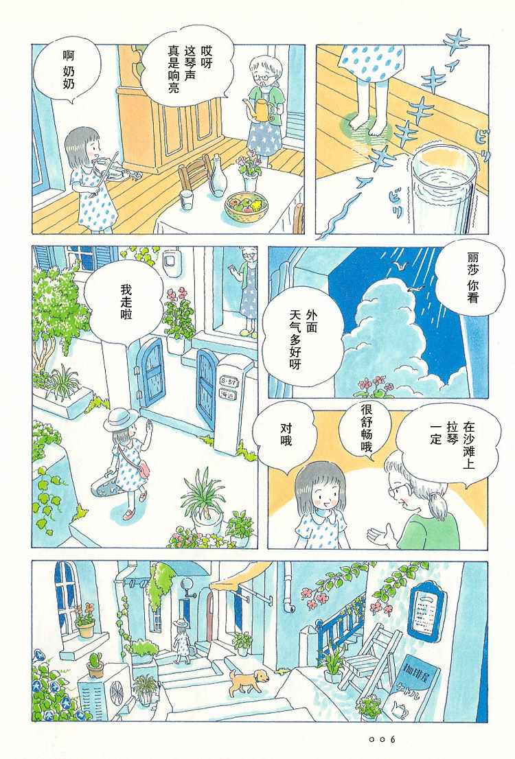 《8月的苏打水》漫画 001话