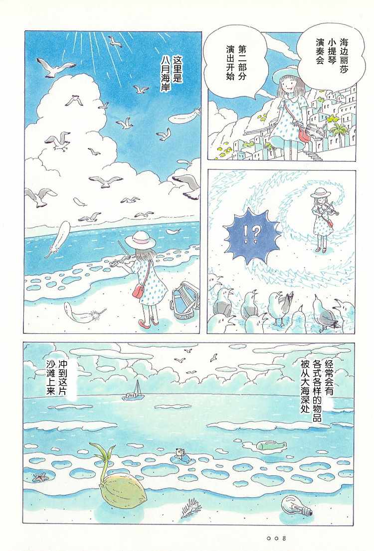 《8月的苏打水》漫画 001话