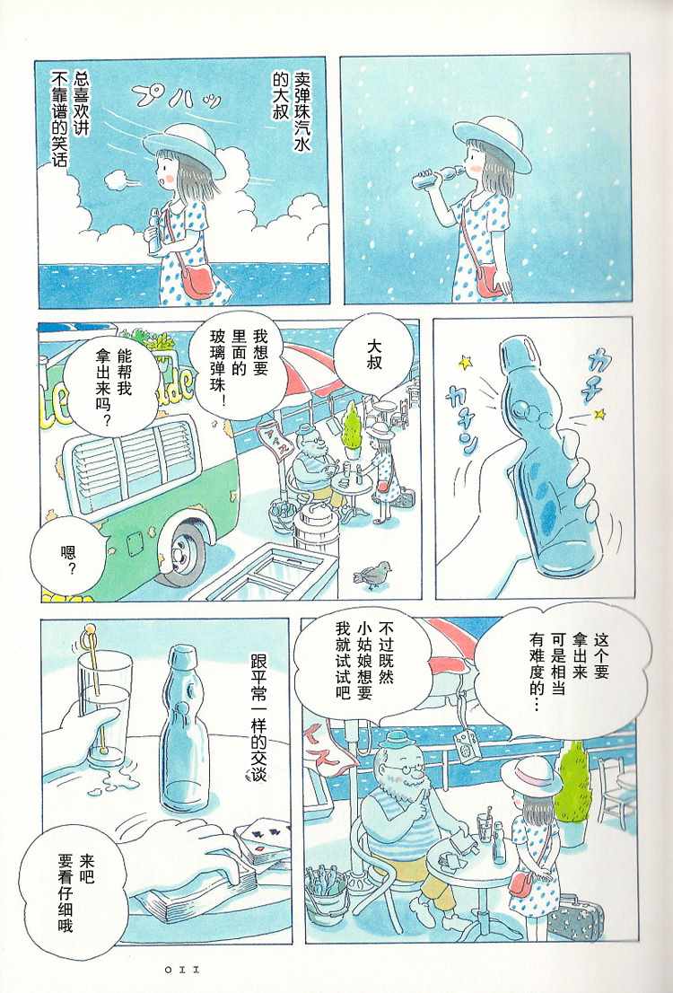 《8月的苏打水》漫画 001话