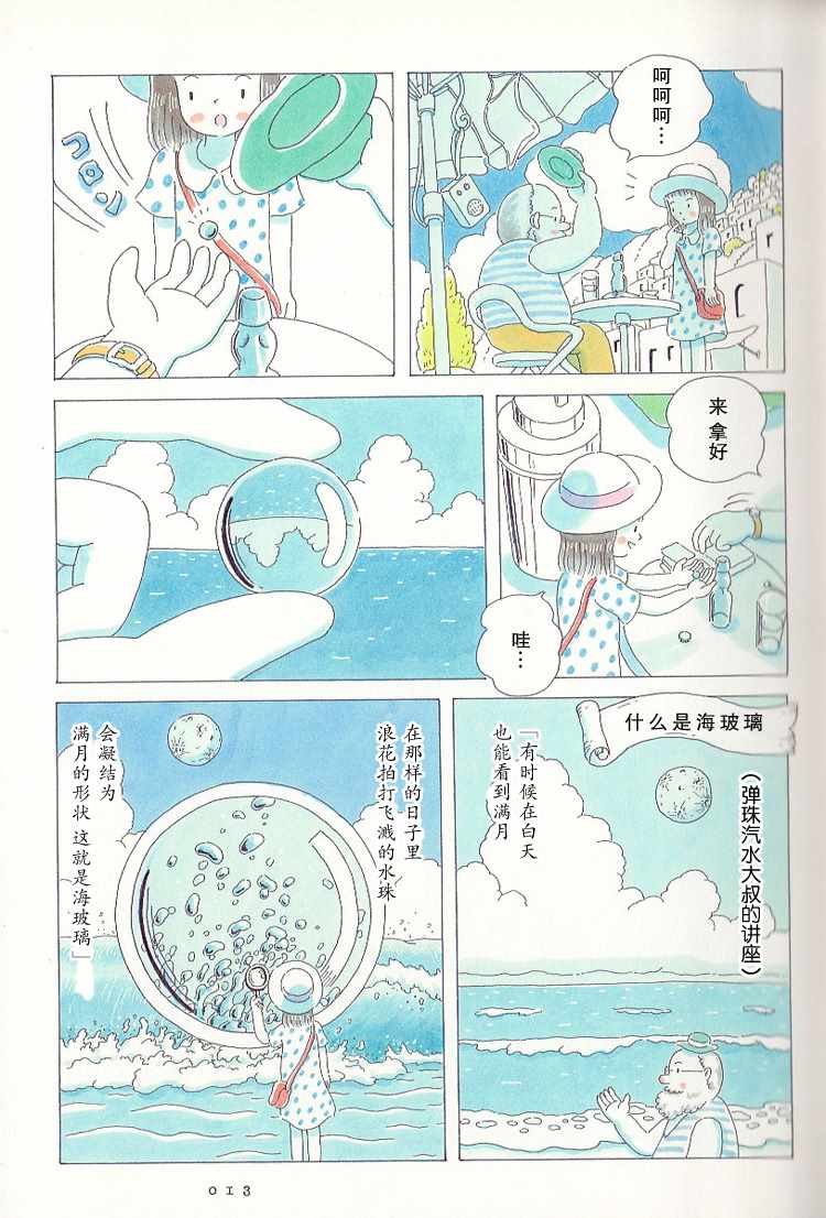 《8月的苏打水》漫画 001话