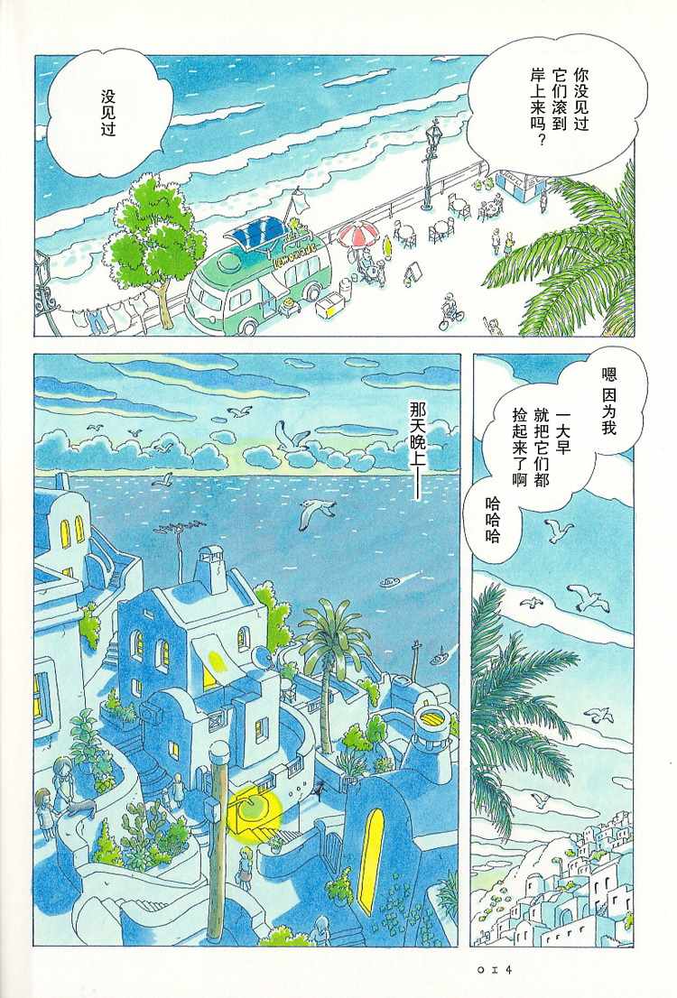 《8月的苏打水》漫画 001话