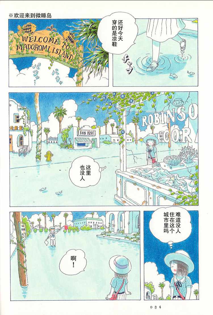 《8月的苏打水》漫画 003话