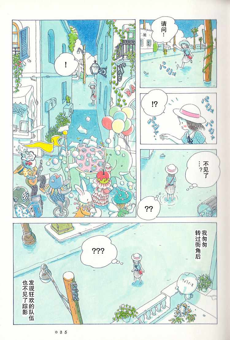 《8月的苏打水》漫画 003话