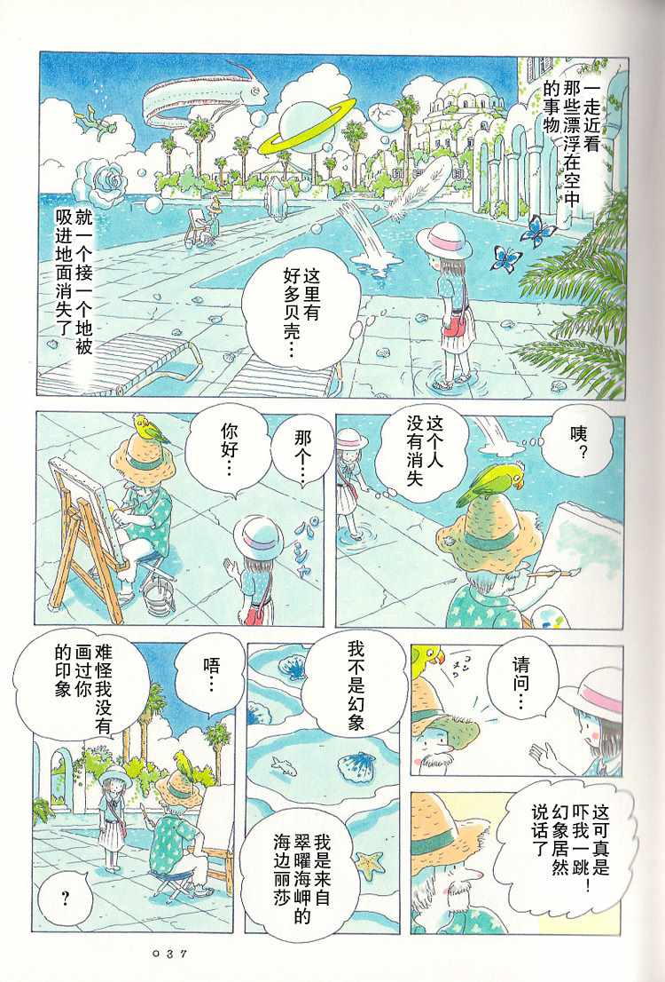 《8月的苏打水》漫画 003话