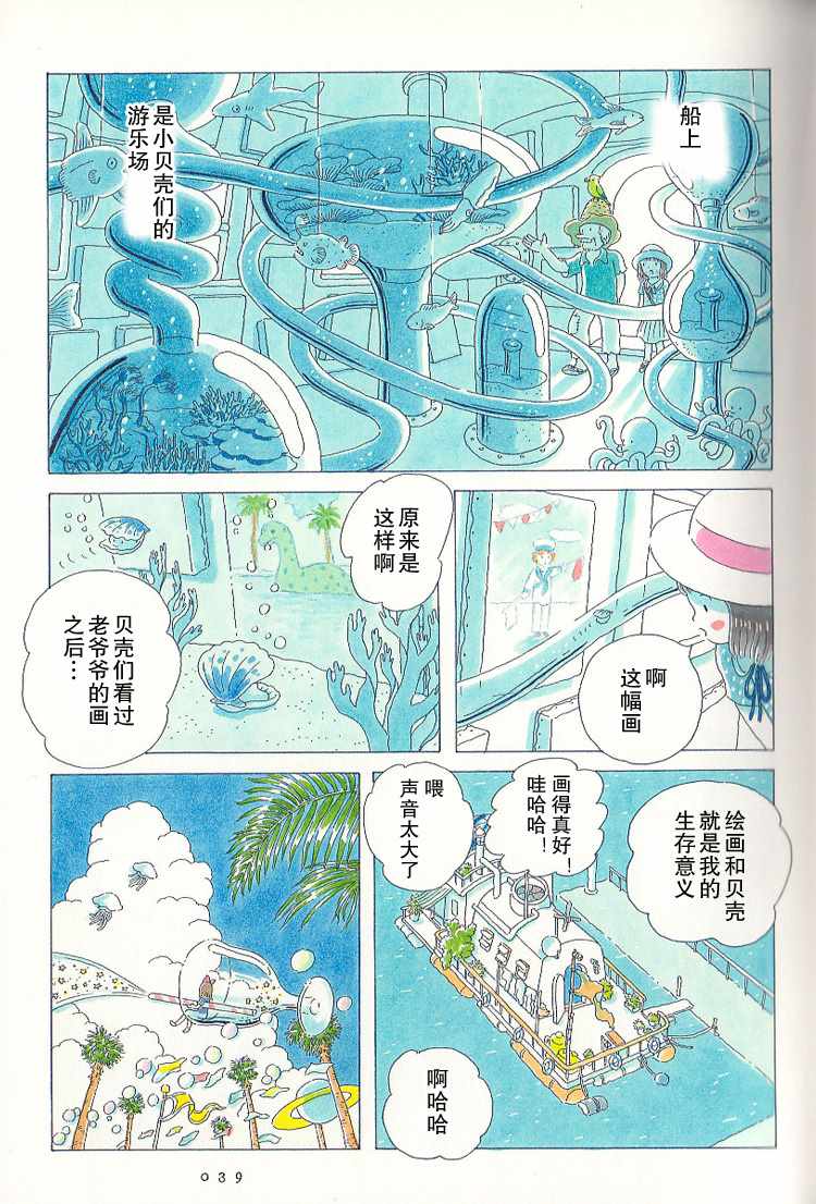 《8月的苏打水》漫画 003话