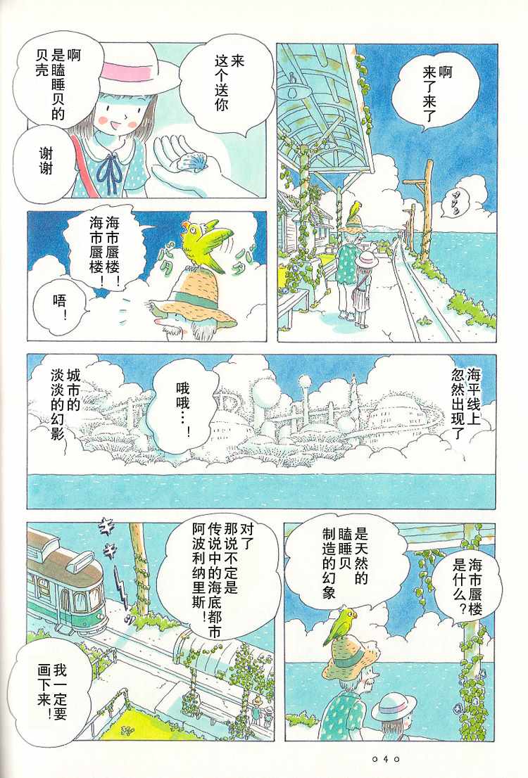 《8月的苏打水》漫画 003话