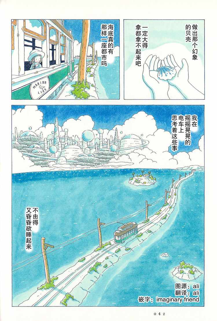 《8月的苏打水》漫画 003话