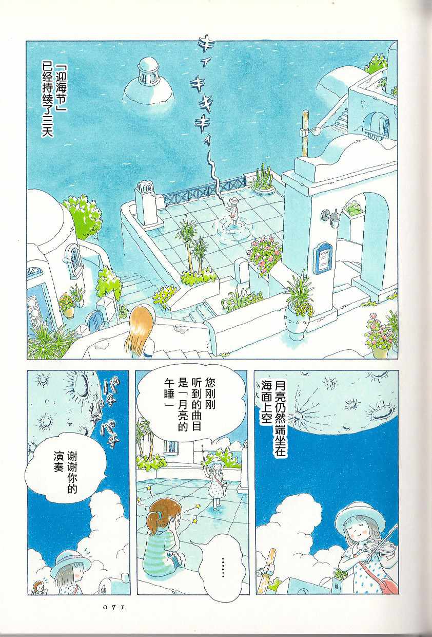 《8月的苏打水》漫画 006话