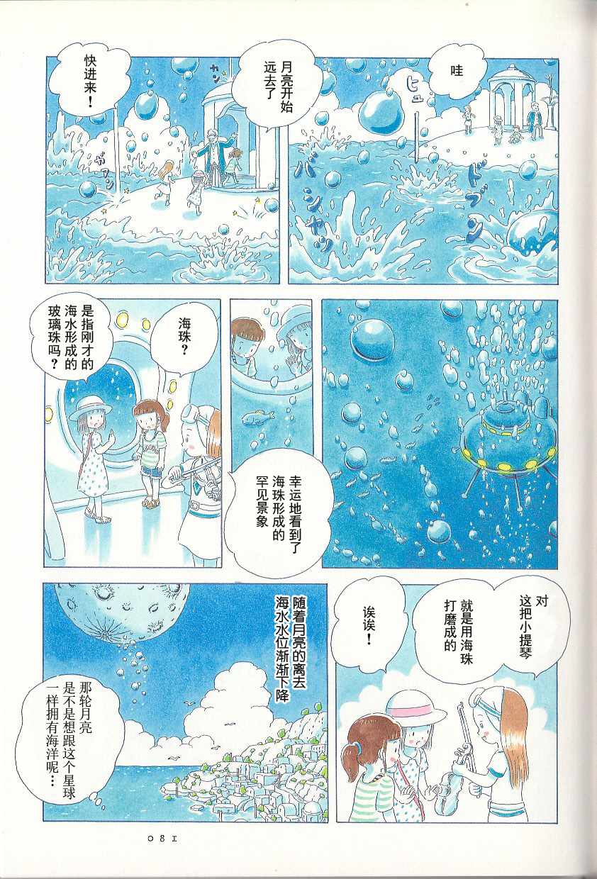 《8月的苏打水》漫画 006话