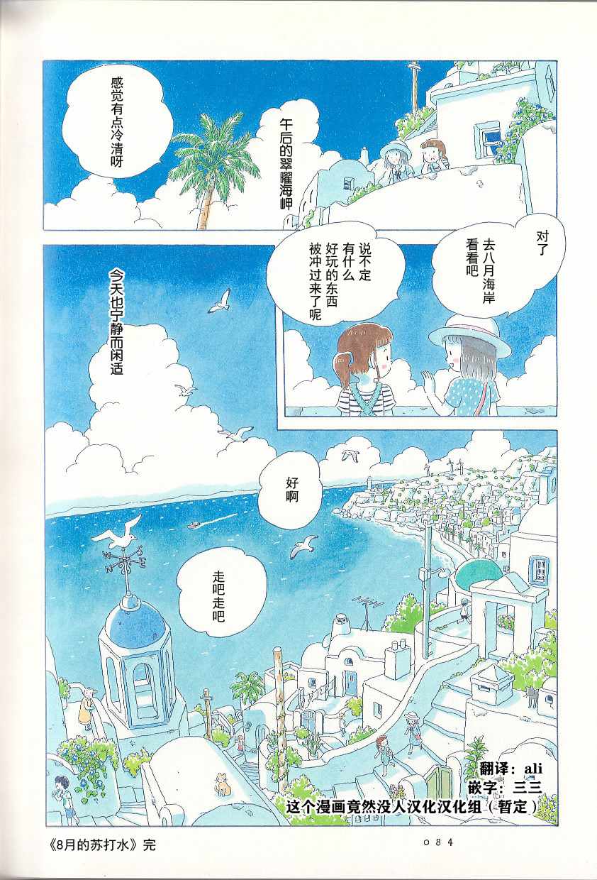 《8月的苏打水》漫画 006话
