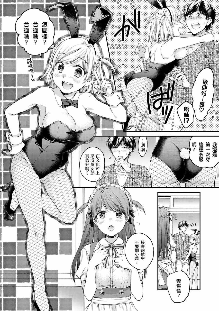 《巨乳少女漫画集》漫画 002话