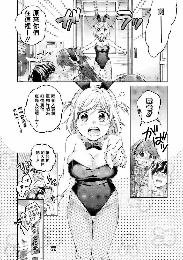 《巨乳少女漫画集》漫画 002话