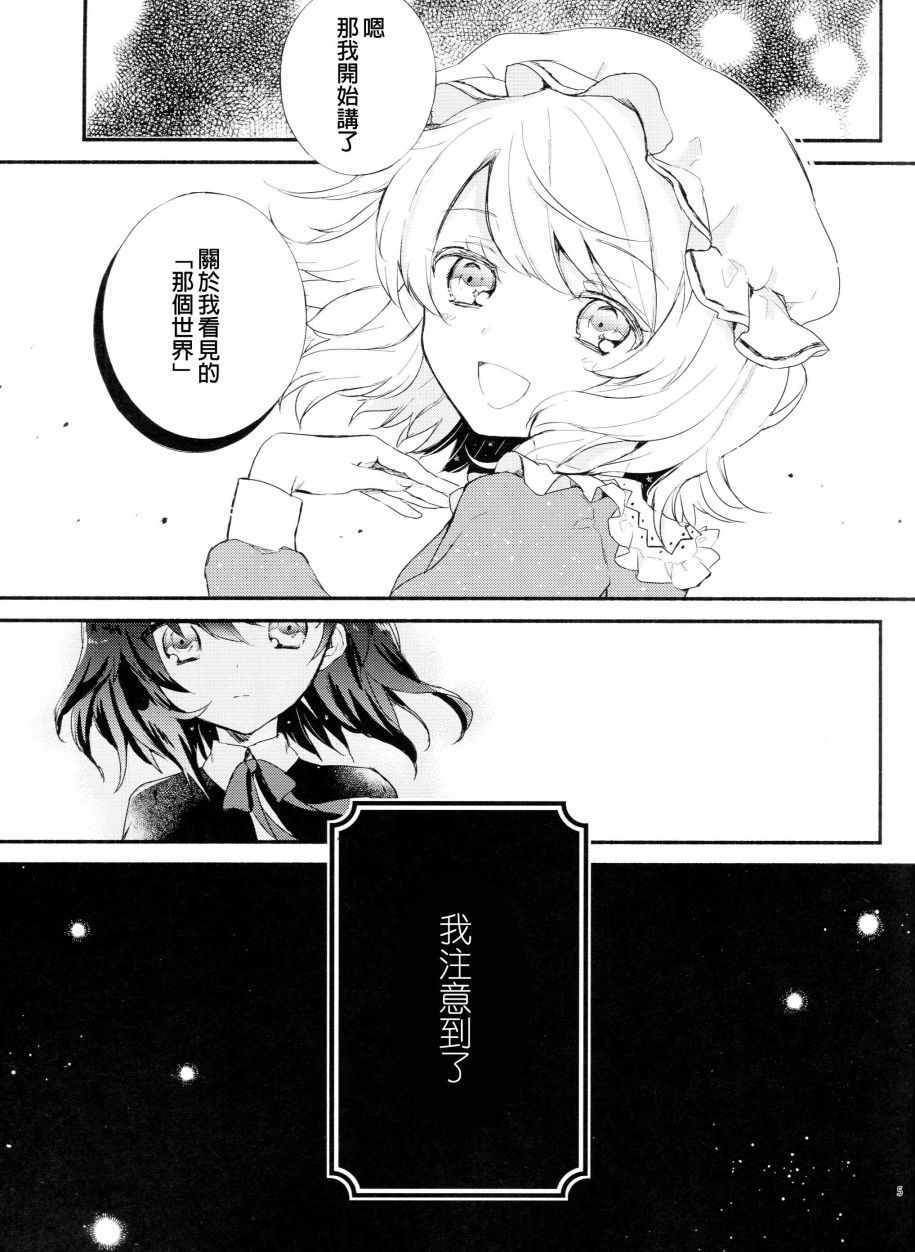 《幻想观测者》漫画 001话