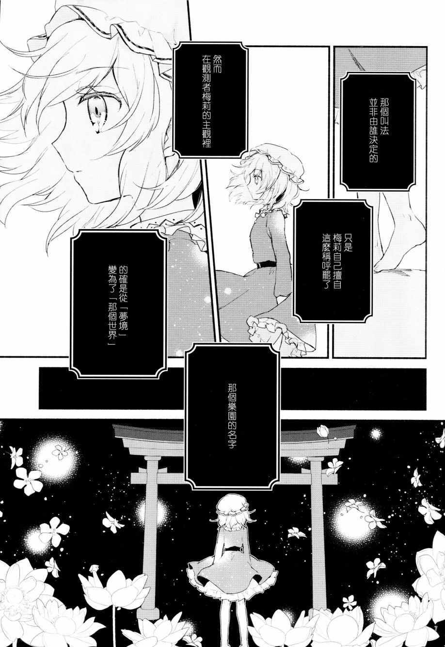 《幻想观测者》漫画 001话