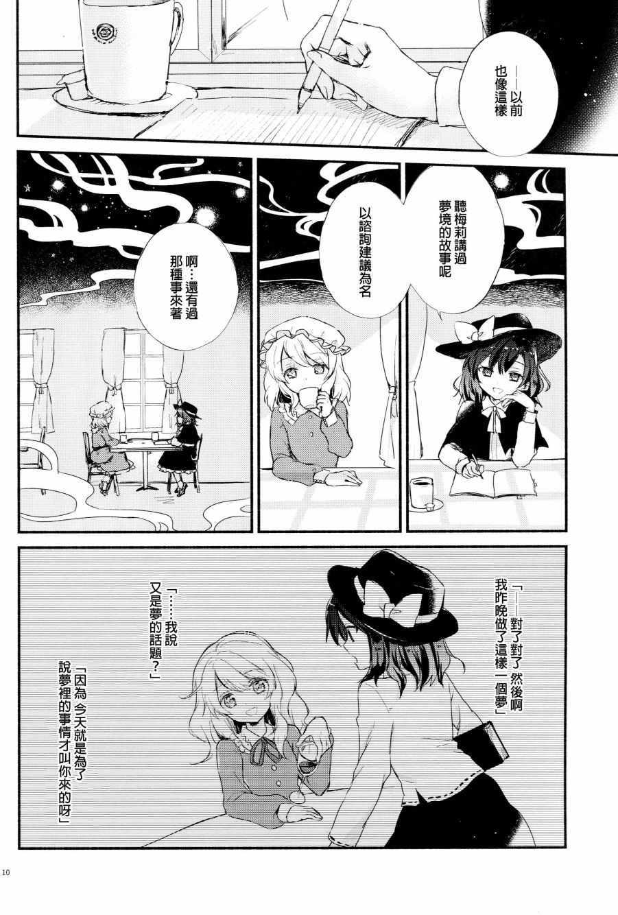 《幻想观测者》漫画 001话