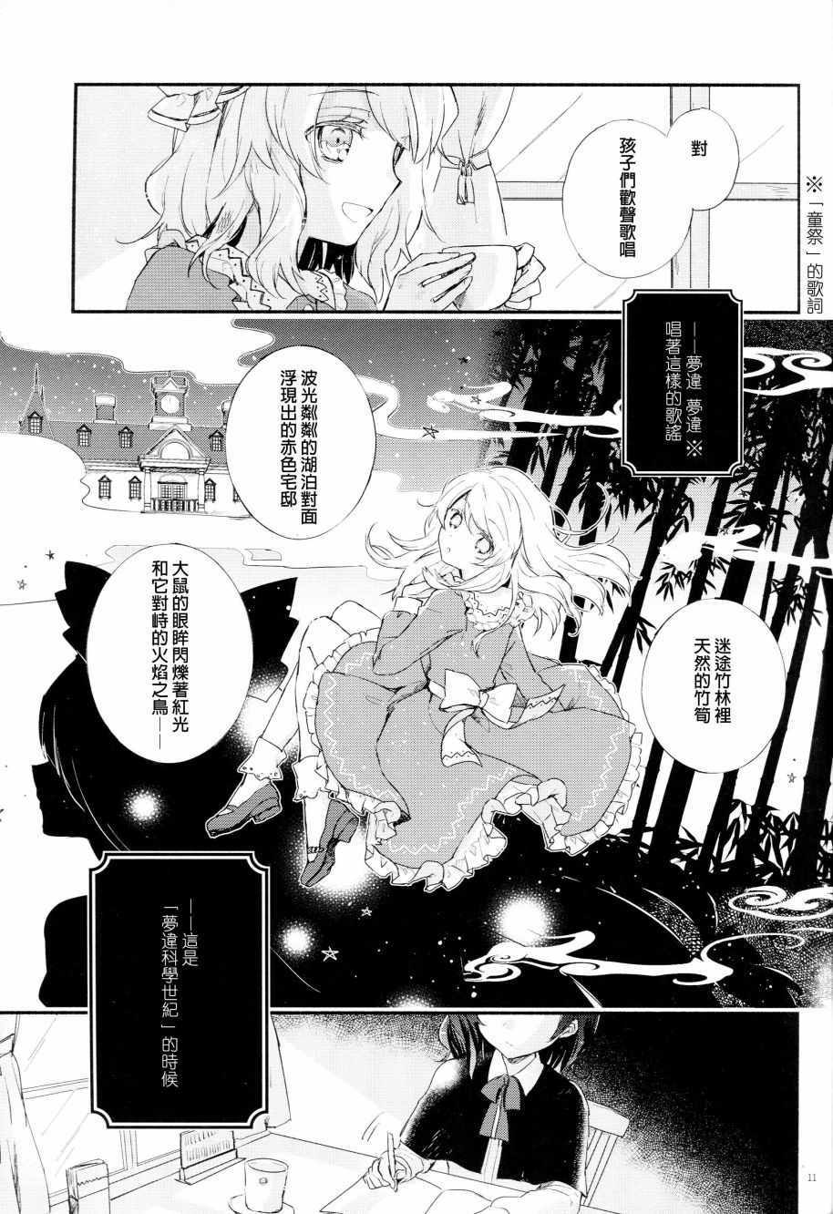 《幻想观测者》漫画 001话