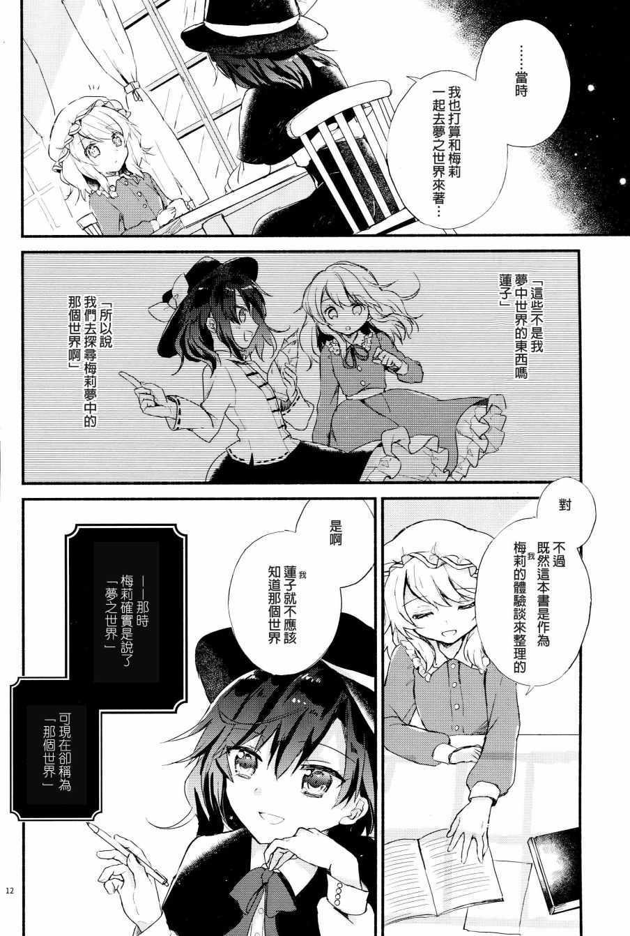 《幻想观测者》漫画 001话