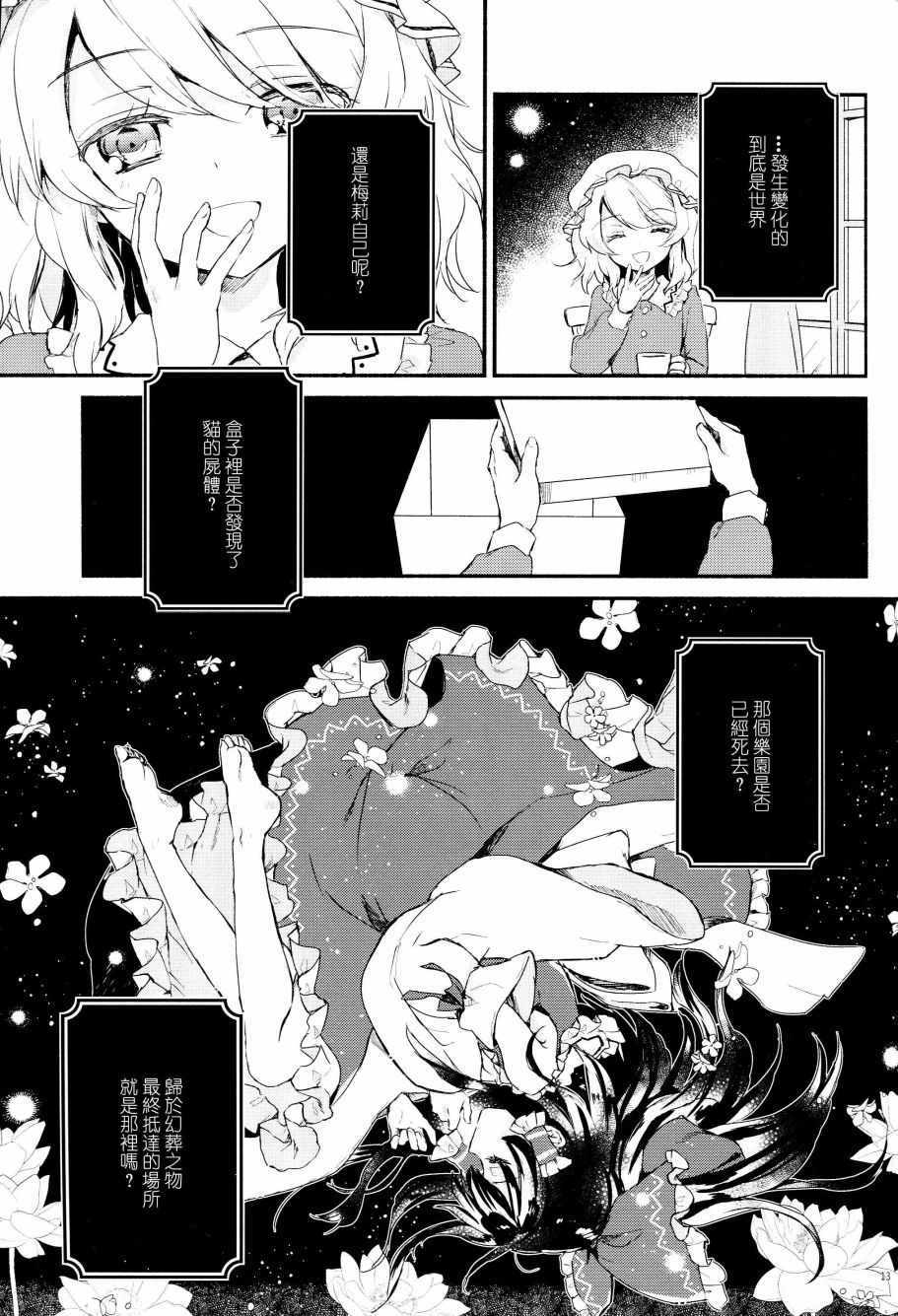 《幻想观测者》漫画 001话