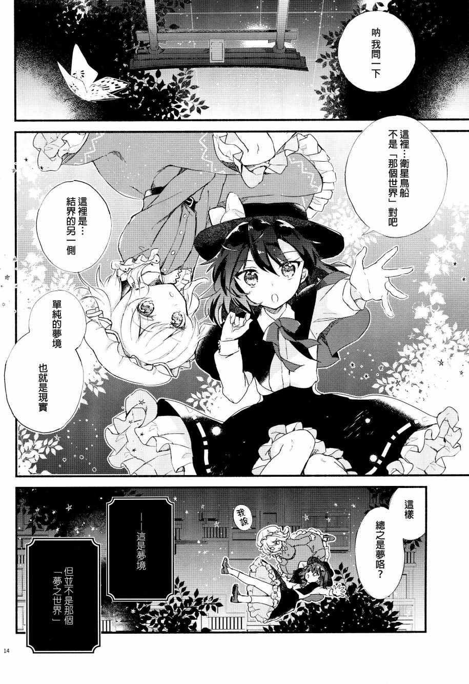 《幻想观测者》漫画 001话