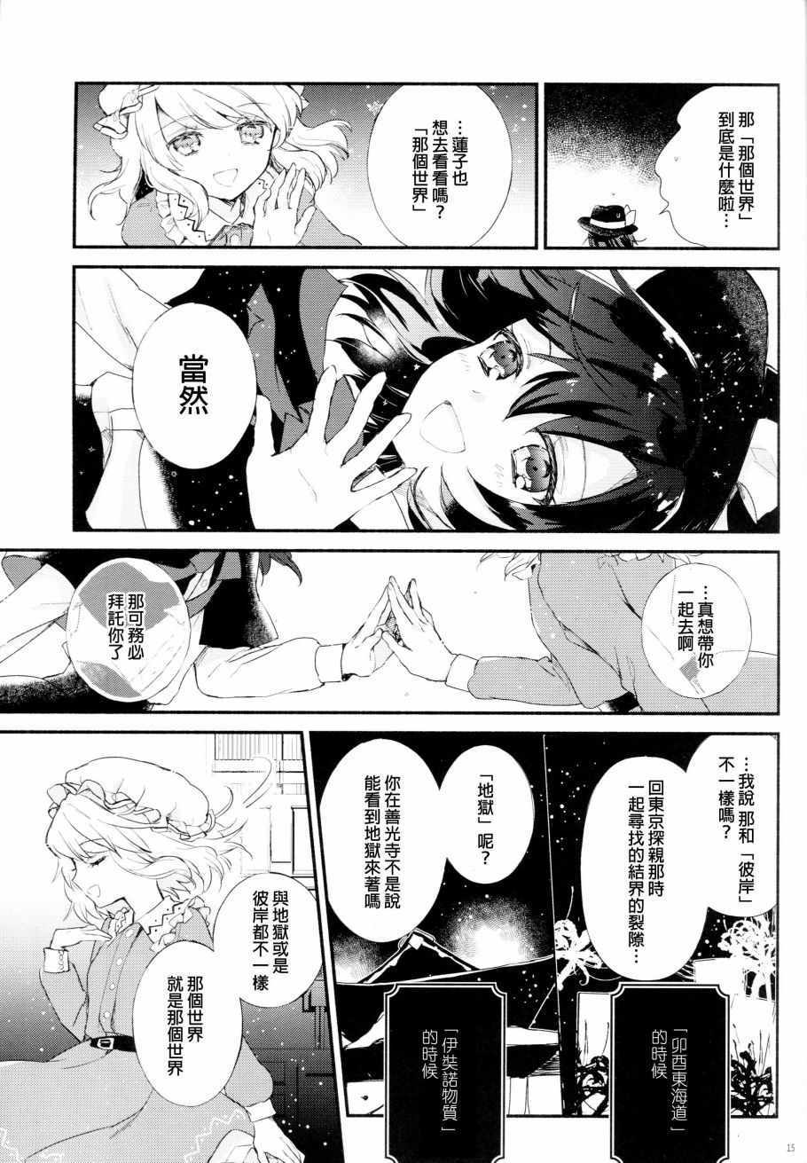 《幻想观测者》漫画 001话