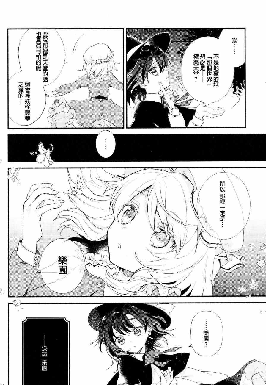 《幻想观测者》漫画 001话