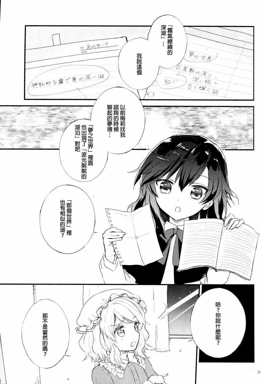 《幻想观测者》漫画 001话