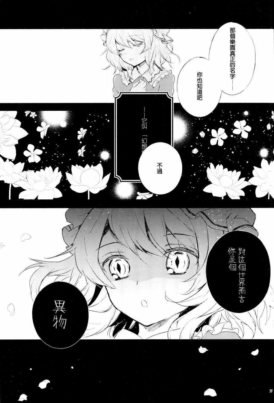 《幻想观测者》漫画 001话