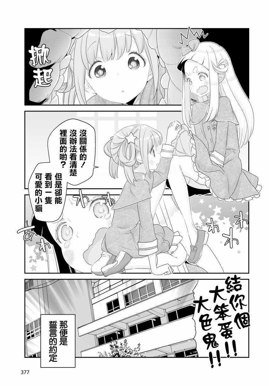 《还在依靠魔法什么的吗》漫画 001话