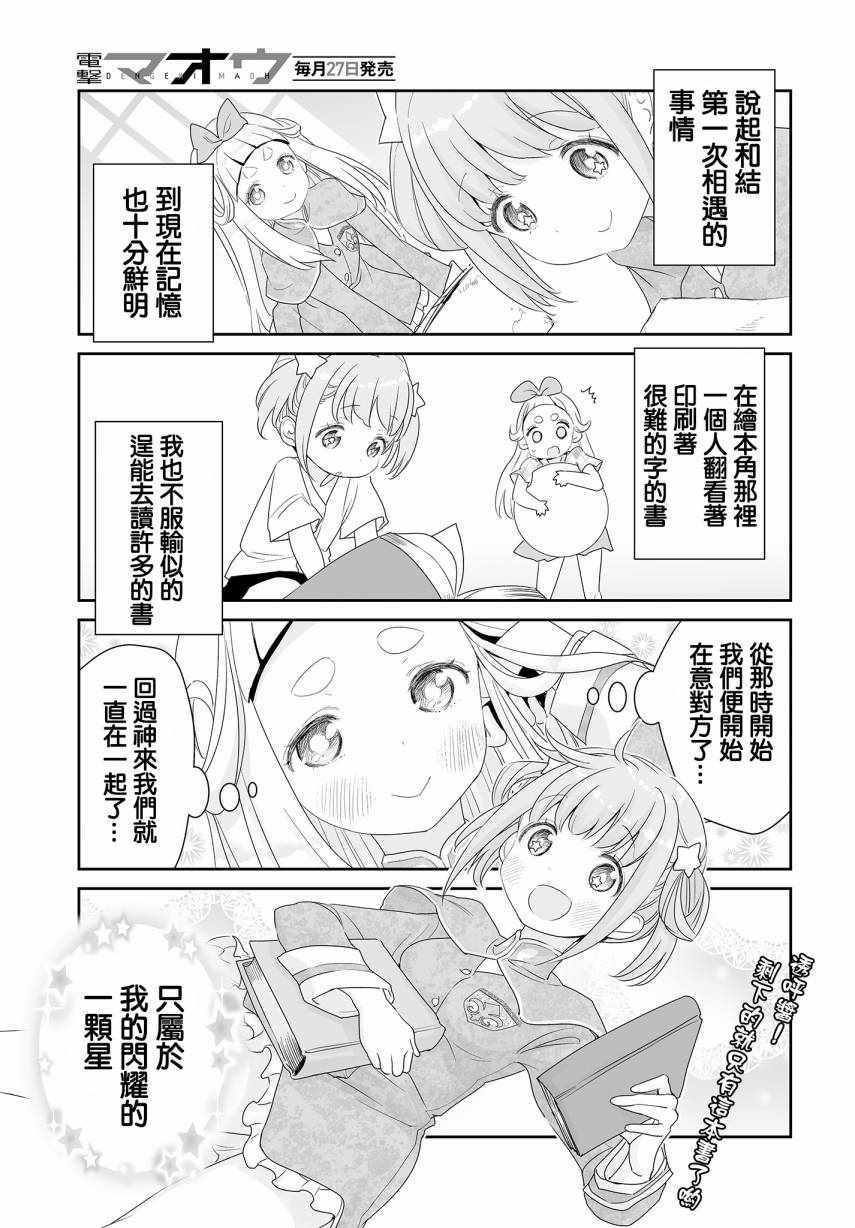 《还在依靠魔法什么的吗》漫画 001话