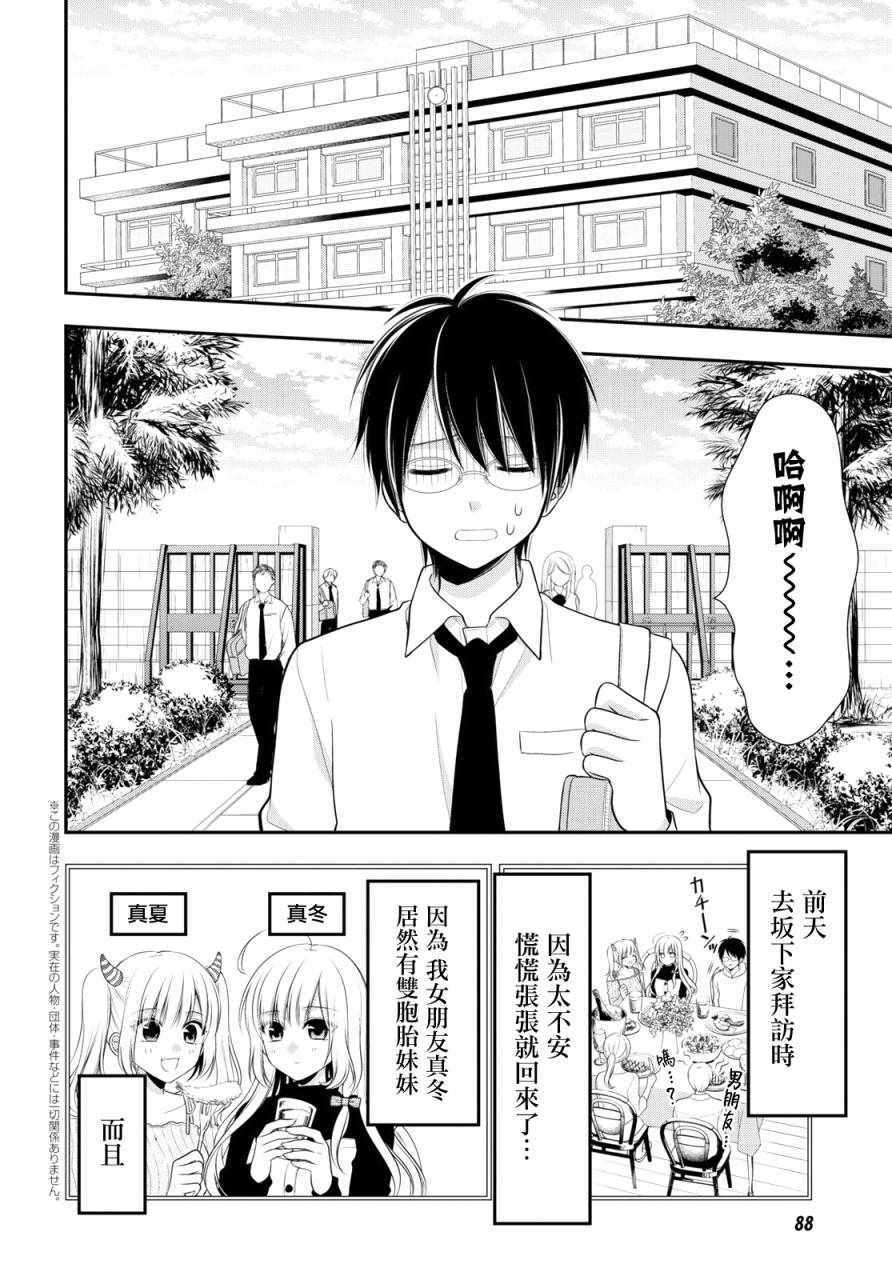 《双子恋心》漫画 002话