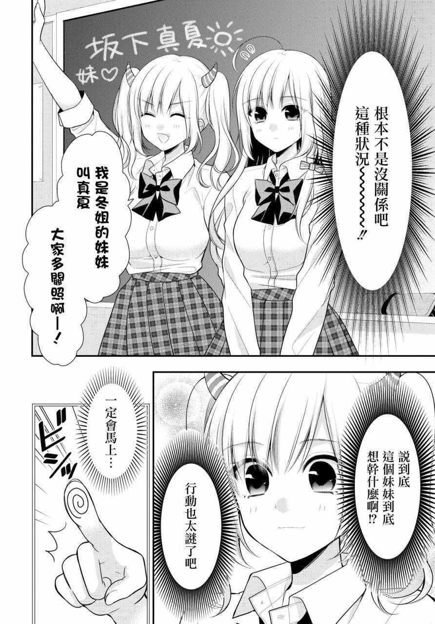 《双子恋心》漫画 002话