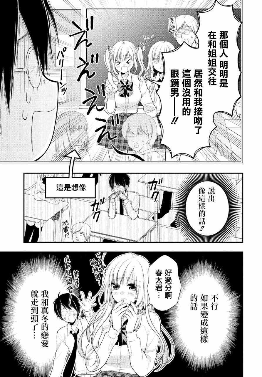 《双子恋心》漫画 002话