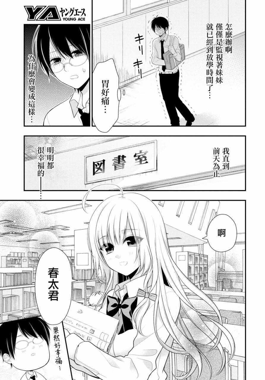 《双子恋心》漫画 002话