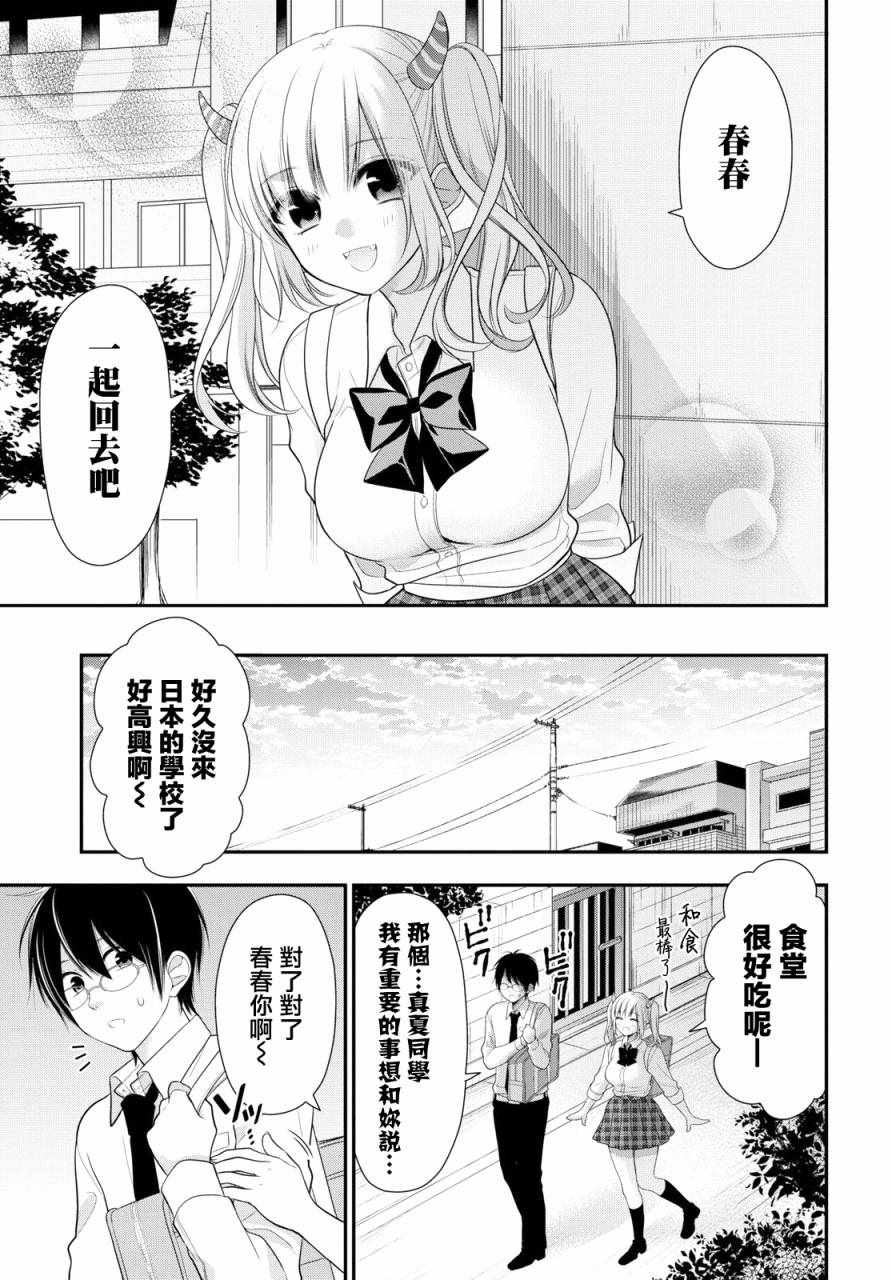 《双子恋心》漫画 002话