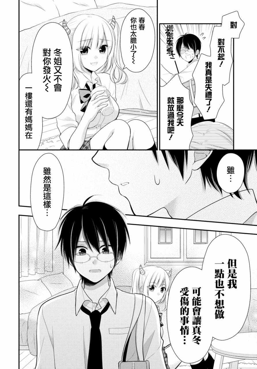 《双子恋心》漫画 002话