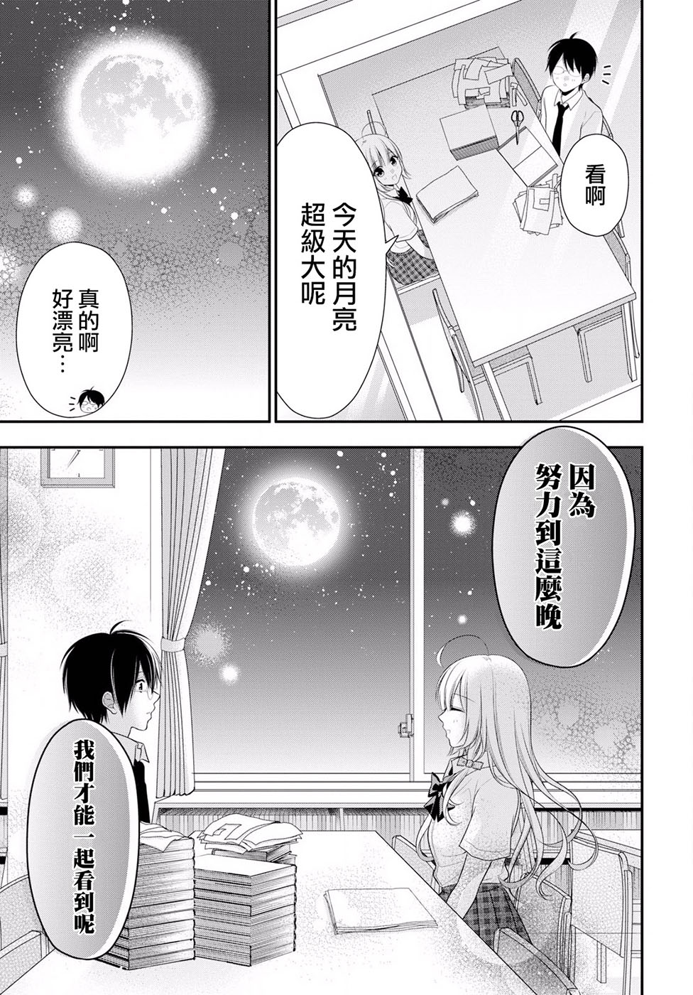 《双子恋心》漫画 004话